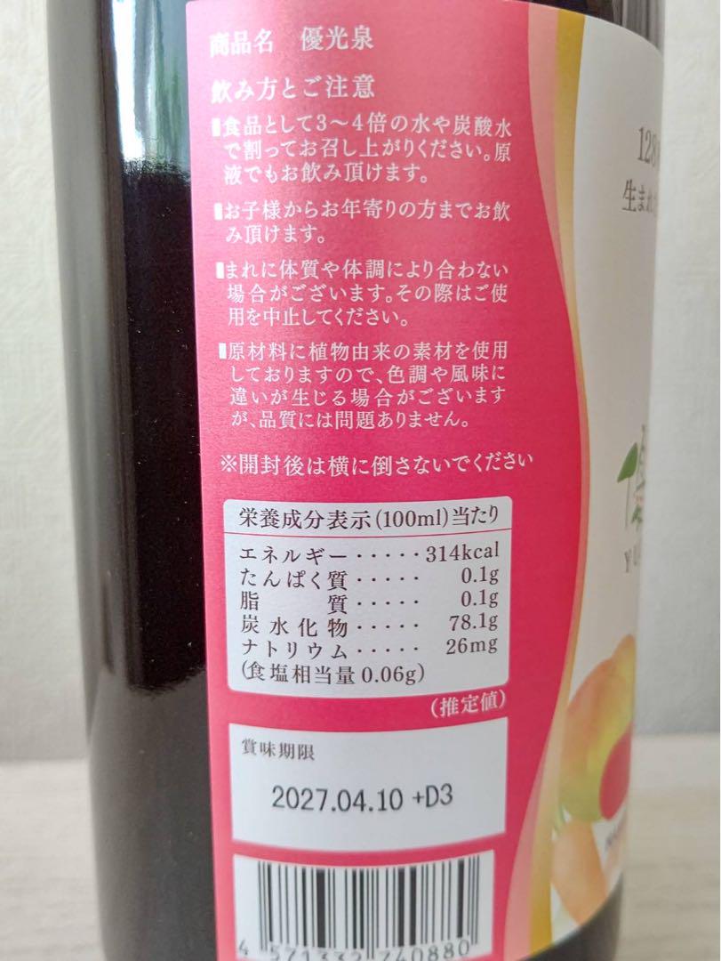 優光泉 梅味 スタンダード味 1200ml×2本 - メルカリ