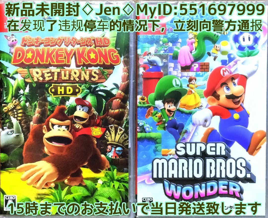 ドンキーコング リターンズ HD & スーパーマリオブラザーズ ワンダー スーパーマリオブラザーズ ワンダー + ドンキーコング
