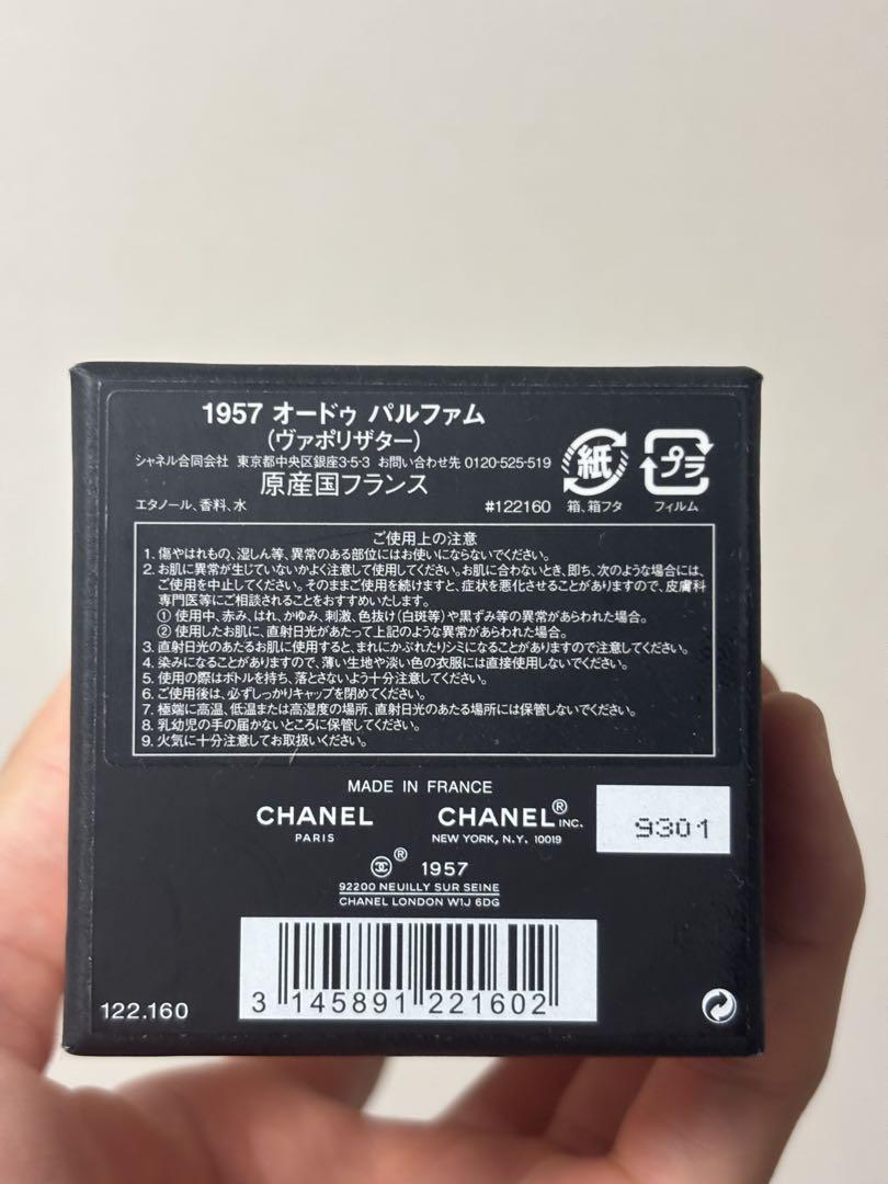 CHANEL シャネル1957 オードパルファム　75ml aaa