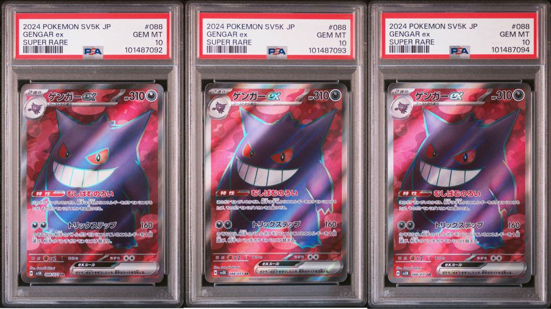 PSA10】ゲンガーex(SR){悪}〈088/071〉[SV5K] – 晴れる屋2