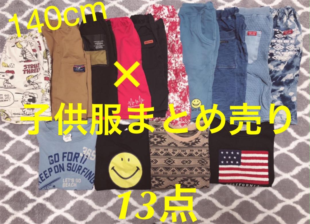 子供服 まとめ売り 男の子 13点 大量