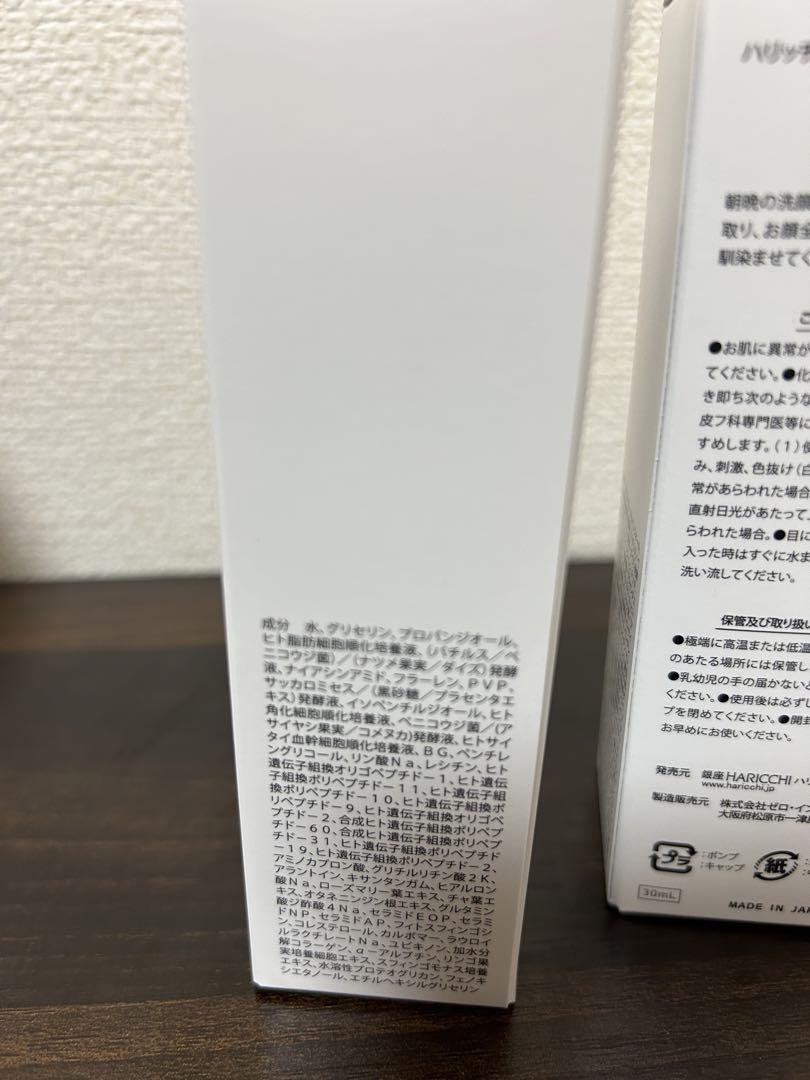 24時間以内発送】ハリッチプレミアムリッチプラス2本【匿名配送