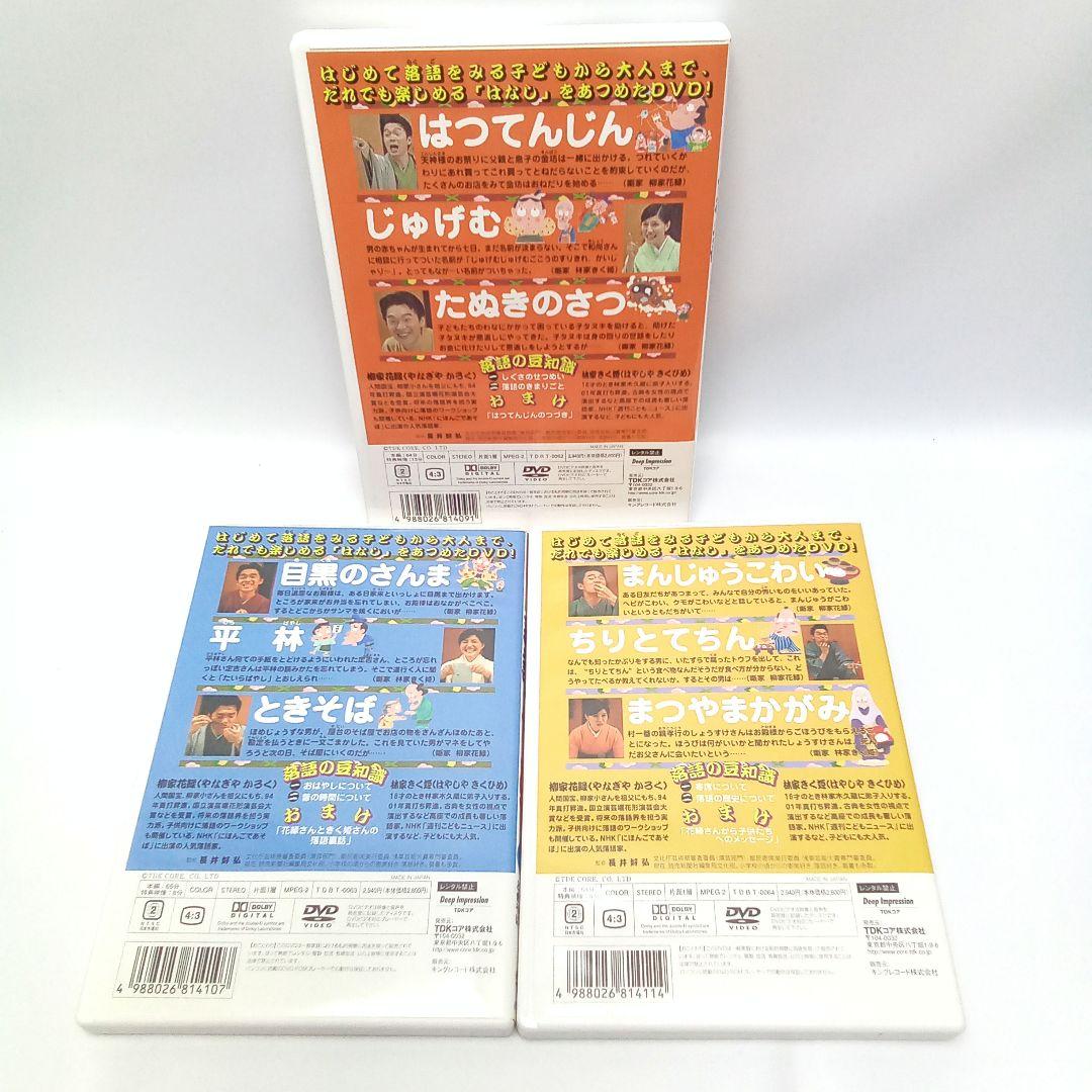 花緑・きく姫の 落語がいっぱい〈DVD 3枚セット〉柳家花緑 / 林家きく姫