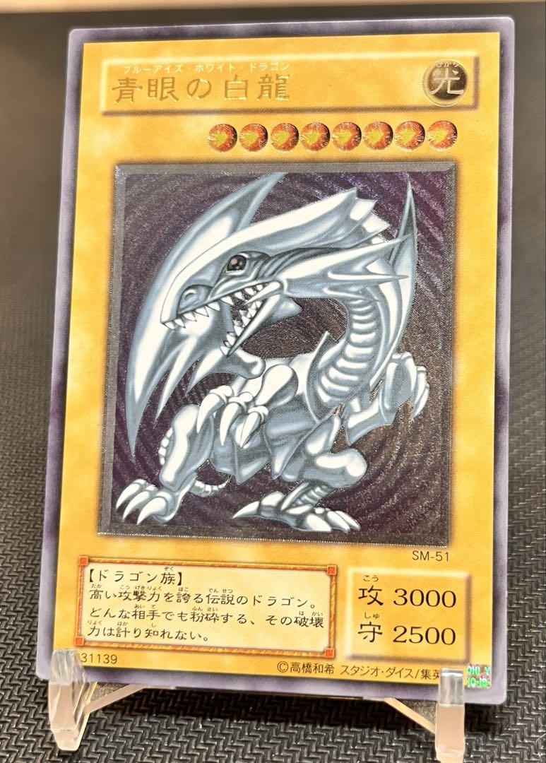 青眼の白龍　レリブル