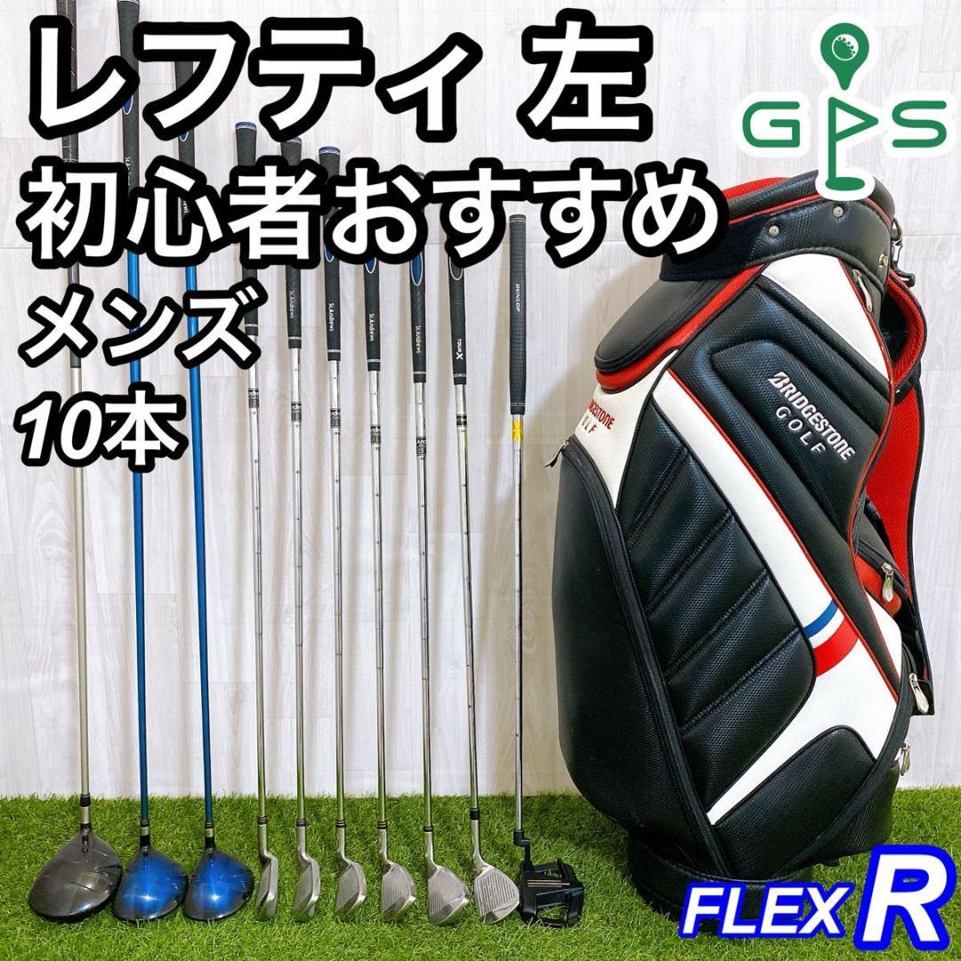 レフティー　初心者オススメ　メンズセット　ゴルフクラブ　スタンド式 5.レフティー 初心者オススメ ゴルフクラブ 左利きセット