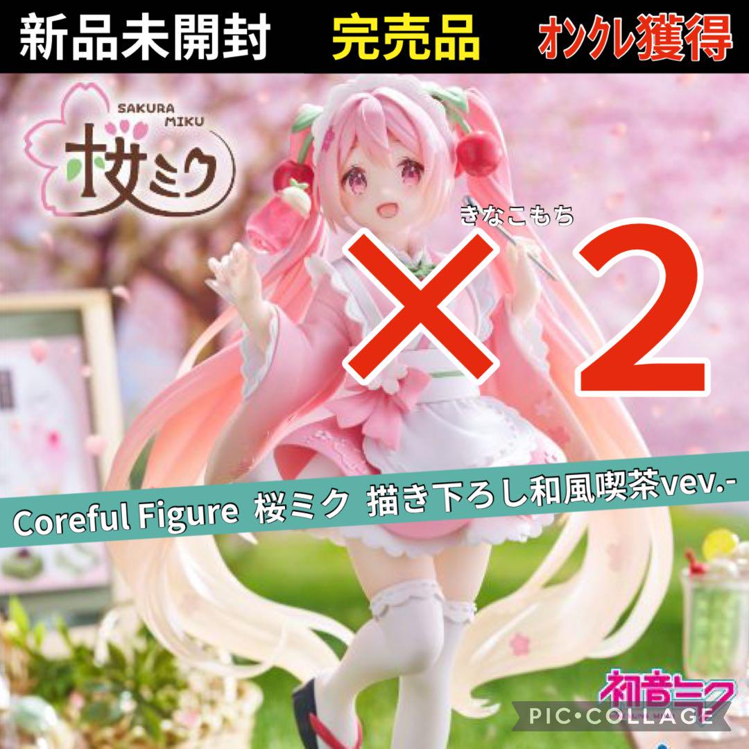 桜ミク コアフルフィギュア 和風喫茶 書き下ろし 2個セット
