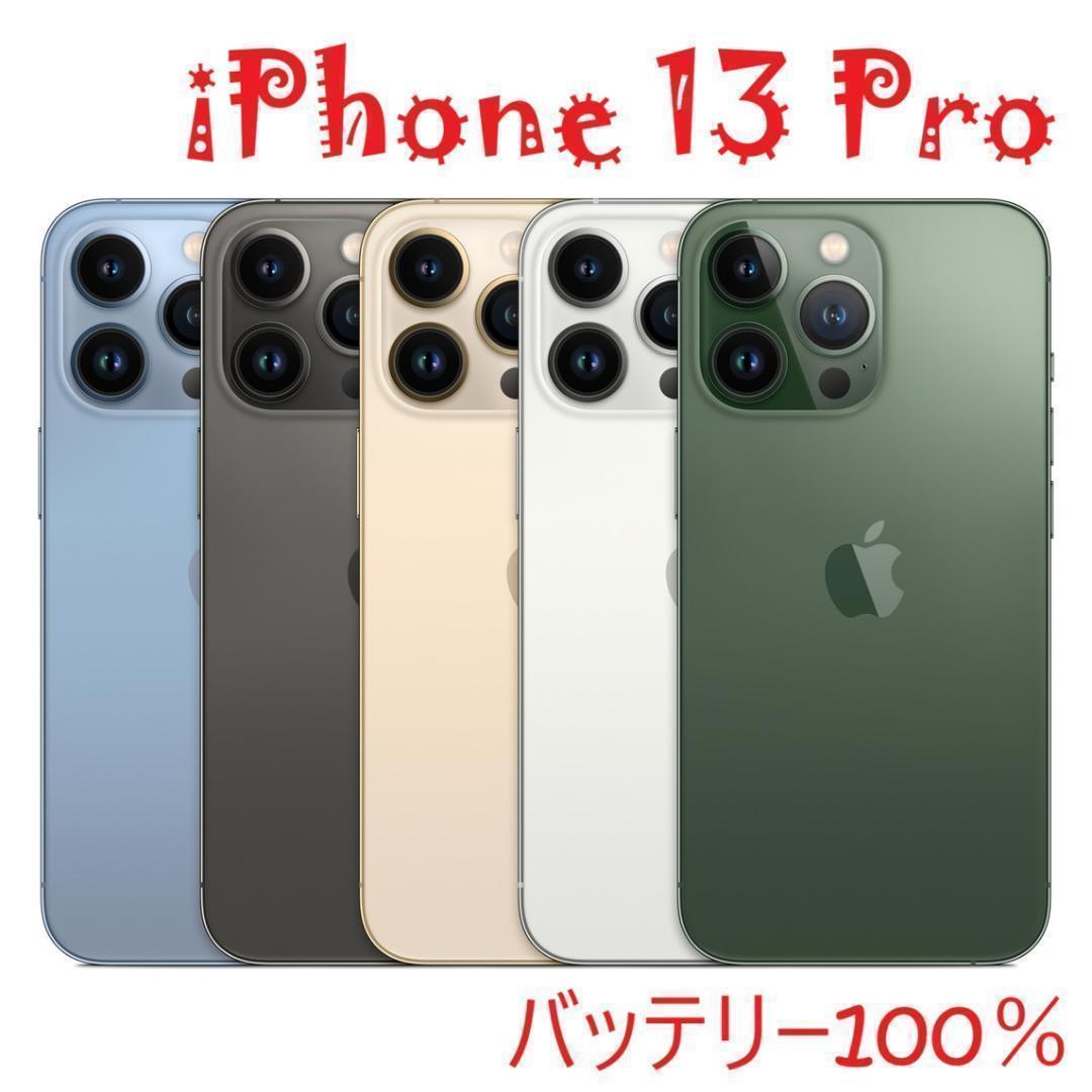 箱付きiPhone 13 Pro ゴールド 256 GB バッテリー100%