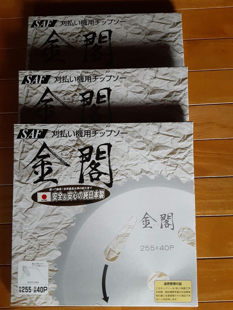 チェーンソー チップソー 　金閣