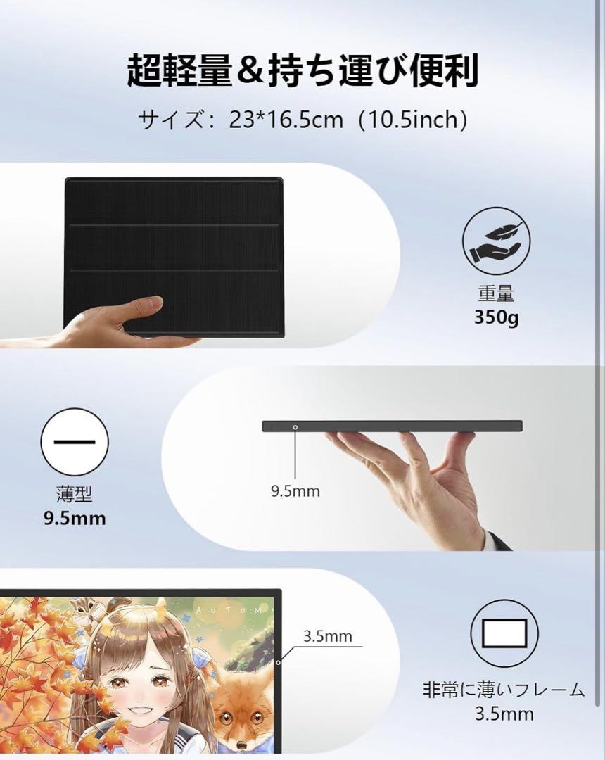 ❤️新品❤️モバイルモニター 10.5インチFHD1080P 小型 軽量 PS5