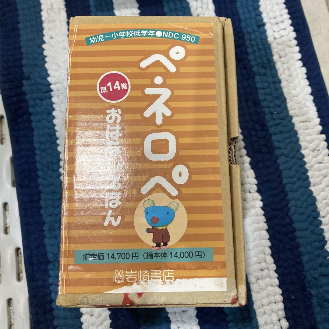 ペネロペおはなしえほん 14巻セット アン・グットマン/ぶん