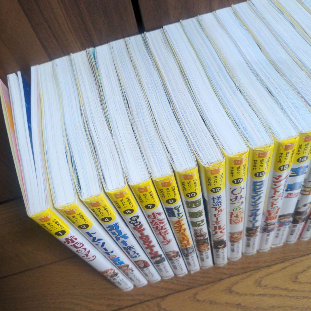 10歳までに読みたい世界名作 17冊セット