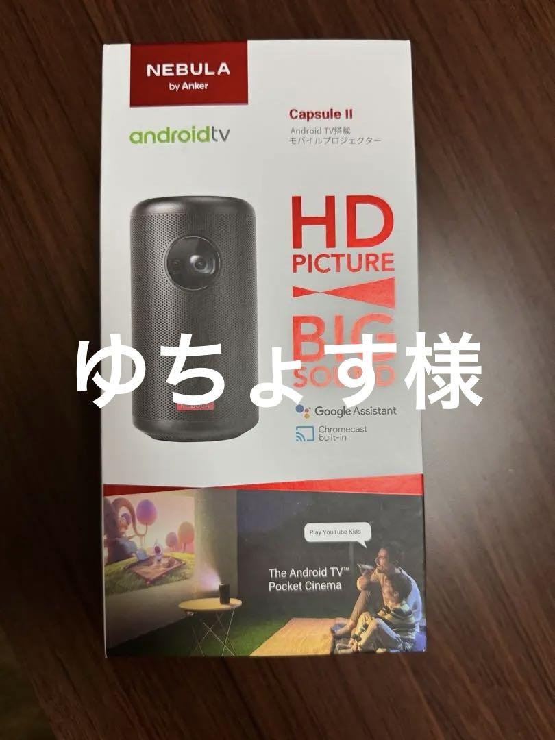 新品】Anker Nebula Capsule II モバイルプロジェクター 新品】Anker Nebula Capsule II モバイルプロジェクター