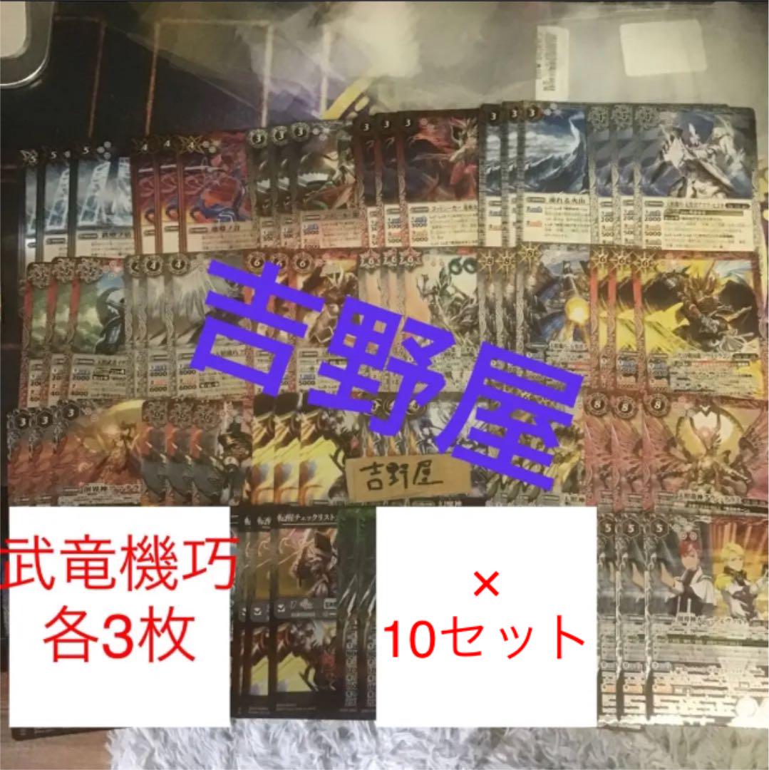 44%割引ブラック系大人気 10セット!転醒X以下+CP 武竜機巧 各3枚 メガデッキ ※CP一部抜き バトルスピリッツ トレーディングカードブラック系-ELSPORTS.ES 44%割引ブラック系大人気 10セット!転醒X以下+CP 武竜機巧 各3枚 メガデッキ ※CP一部抜き バトルスピリッツ トレーディングカードブラック系-ELSPORTS.ES