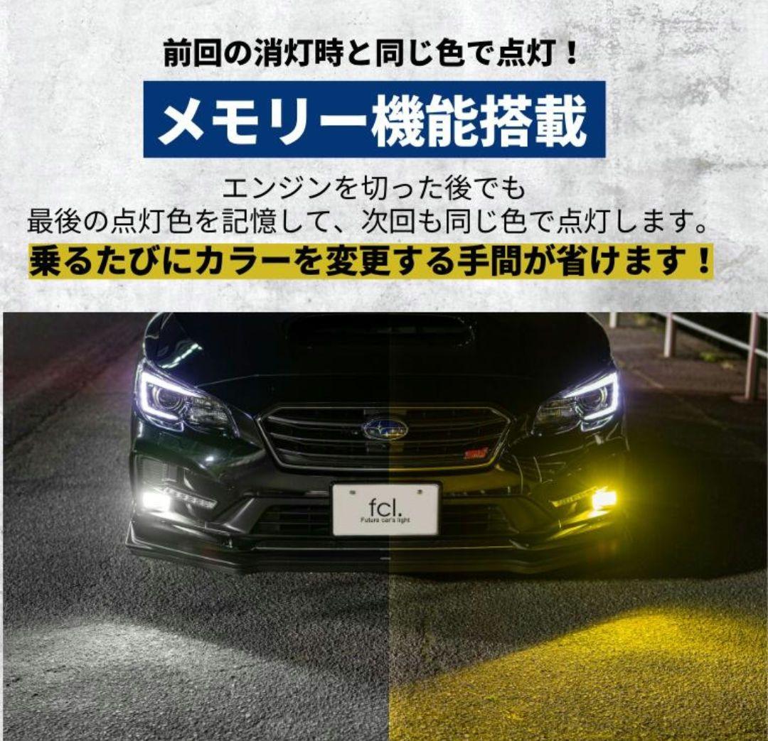 i　fcl LEDフォグランプ 2色切り替えバルブ左右