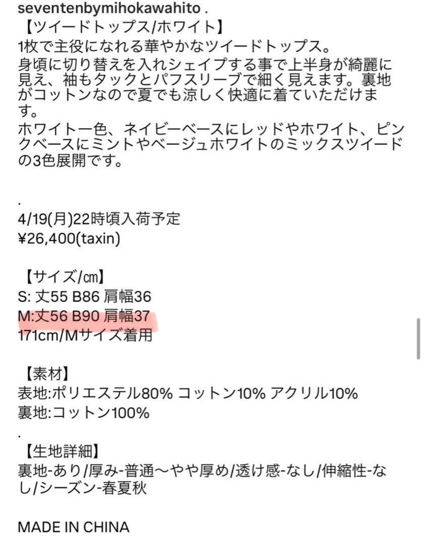 seventen ツイード　半袖トップス　M