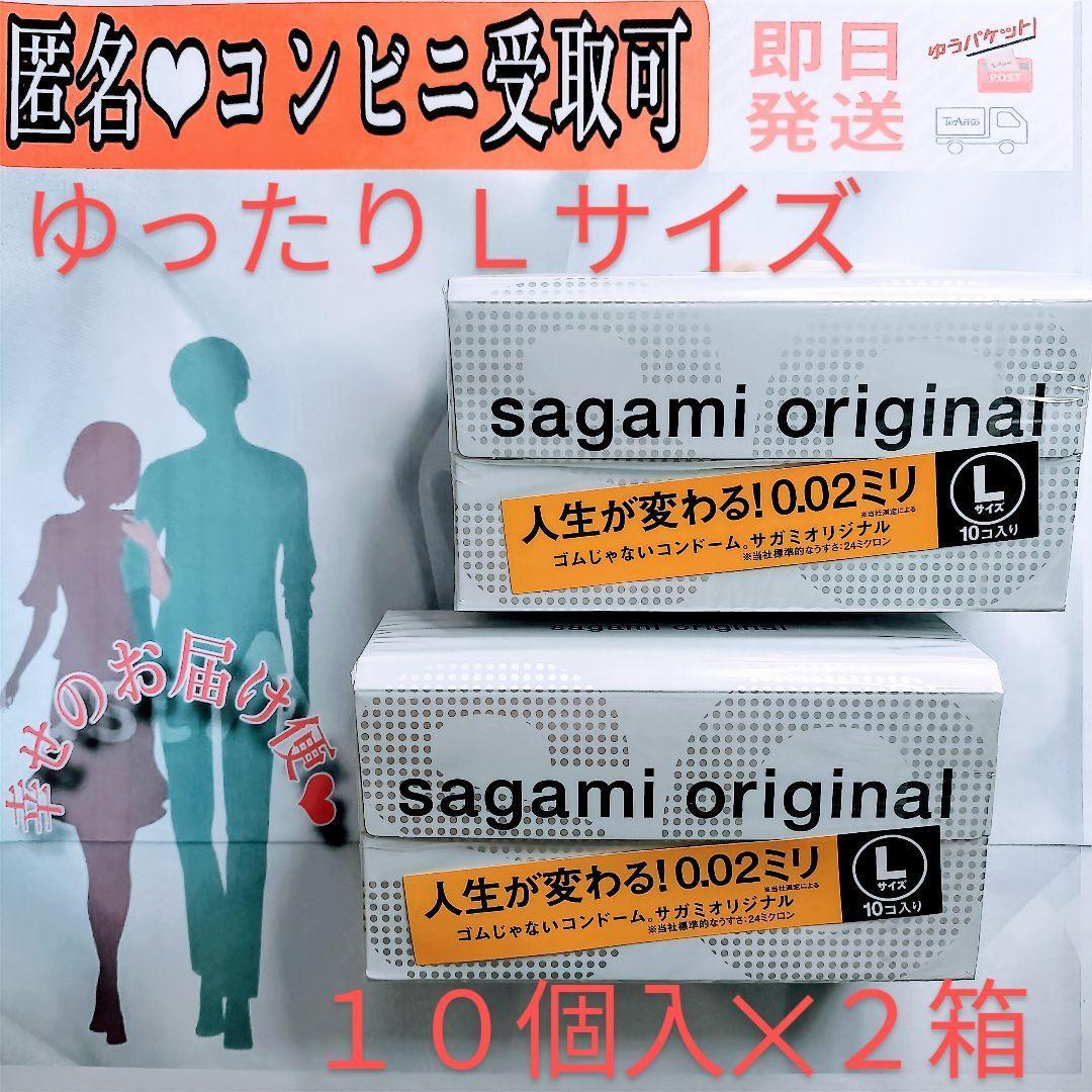 サガミオリジナル 002 Lサイズ コンドーム 10個入✕２箱