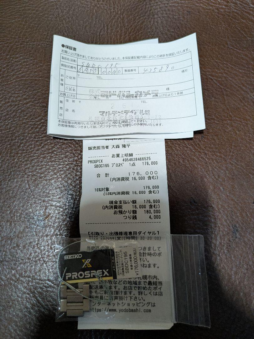 セイコー　プロスペックス　SBDC195　ダイバーズ　ブルー SEIKO