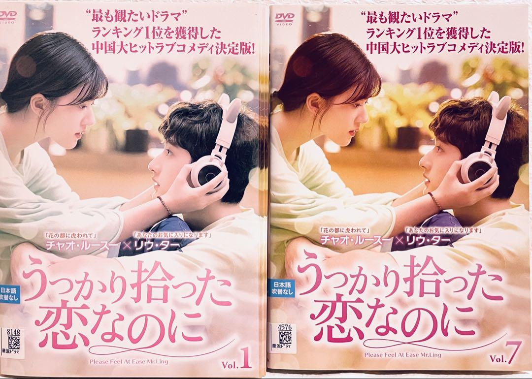 レンタルDVD　うっかり拾った恋なのに　 中国ドラマ　全12巻（13） レンタルDVD うっかり拾った恋なのに 中国ドラマ 全12巻（13
