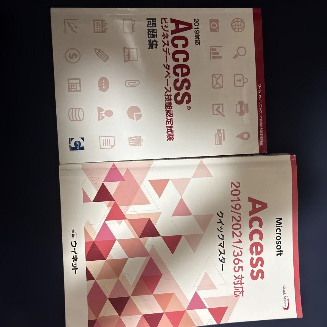 Access 2019/2021/365対応 問題集セット