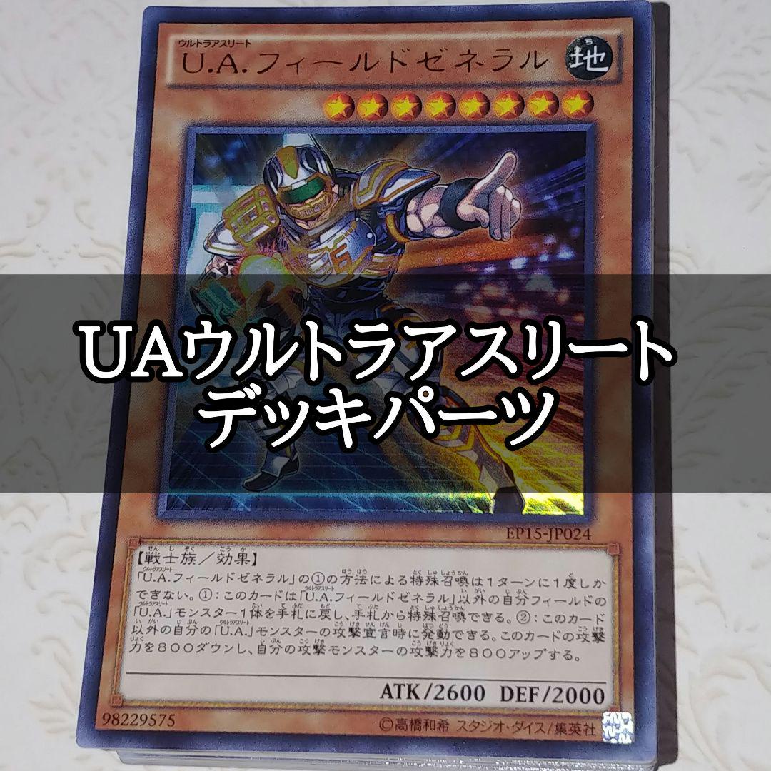 遊戯王 Uaウルトラアスリートデッキパーツ まとめ メルカリ