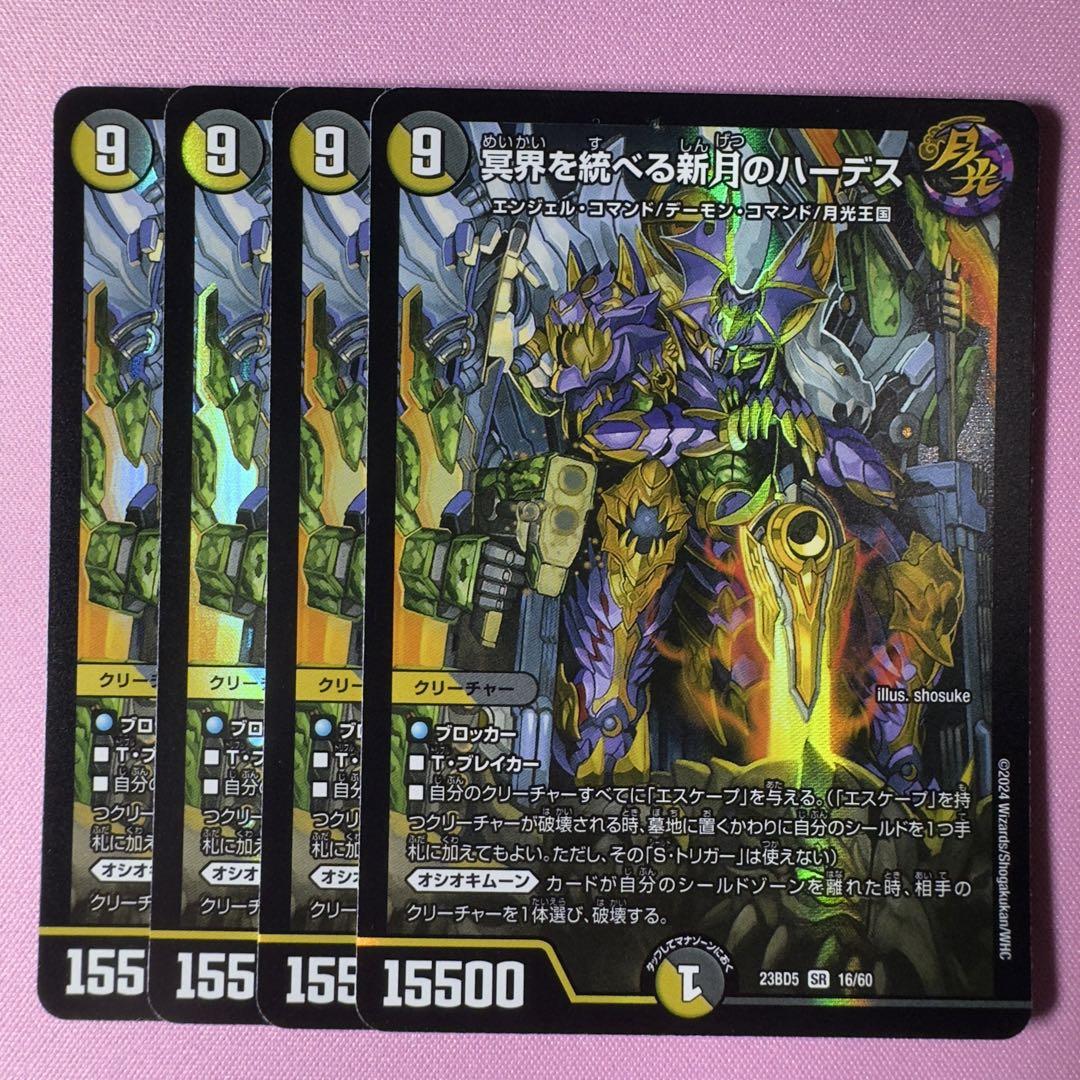 冥界を統べる新月のハーデス 4枚新 デザイン