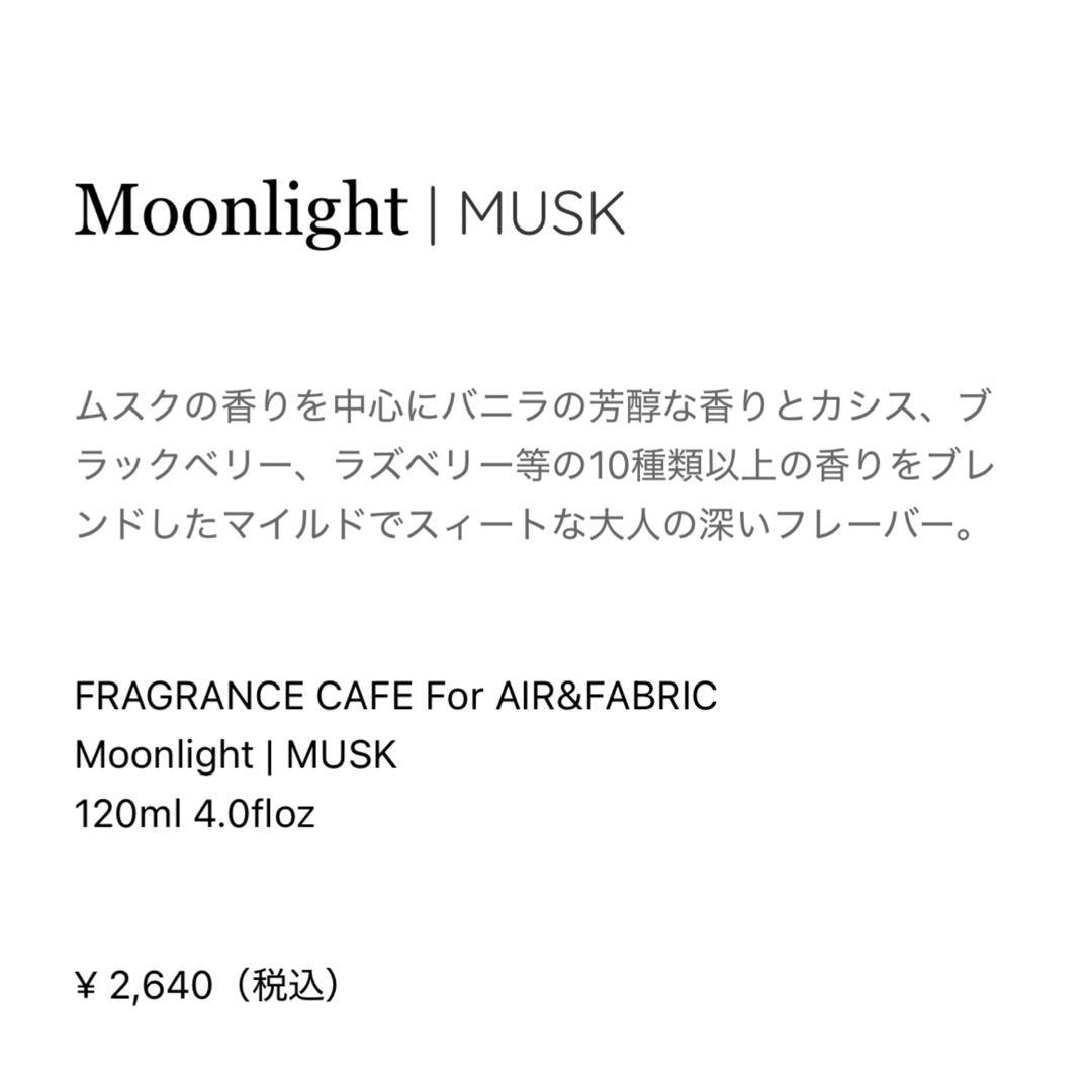FRAGRANCE CAFE 3本セット WOOD FLOWER MUSK