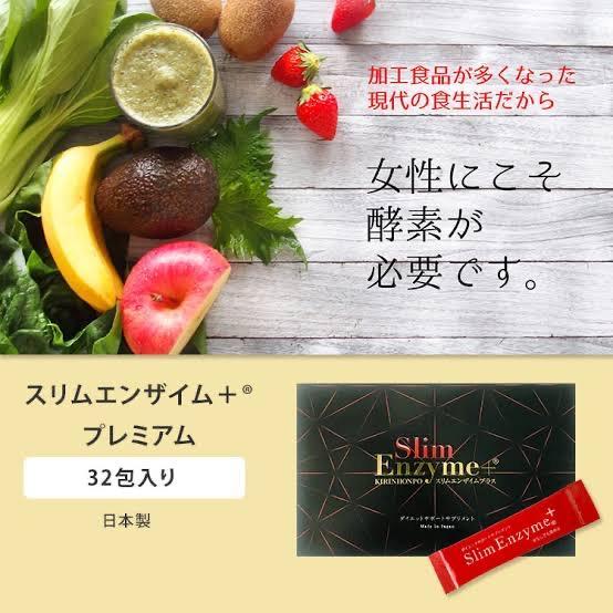 スリムエンザイム プラス