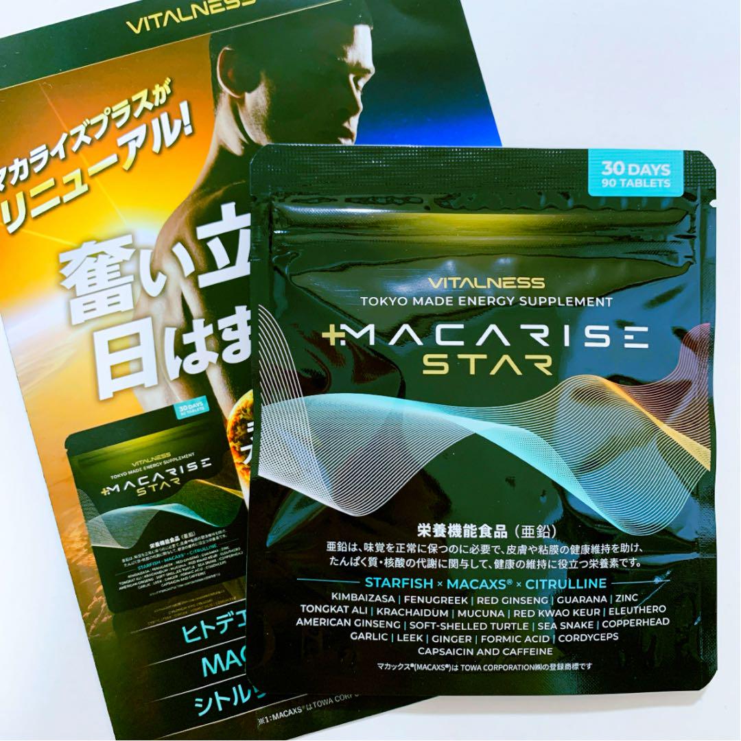 ビタルネス マカライズ スター 30日分 マカライズプラス マカ
