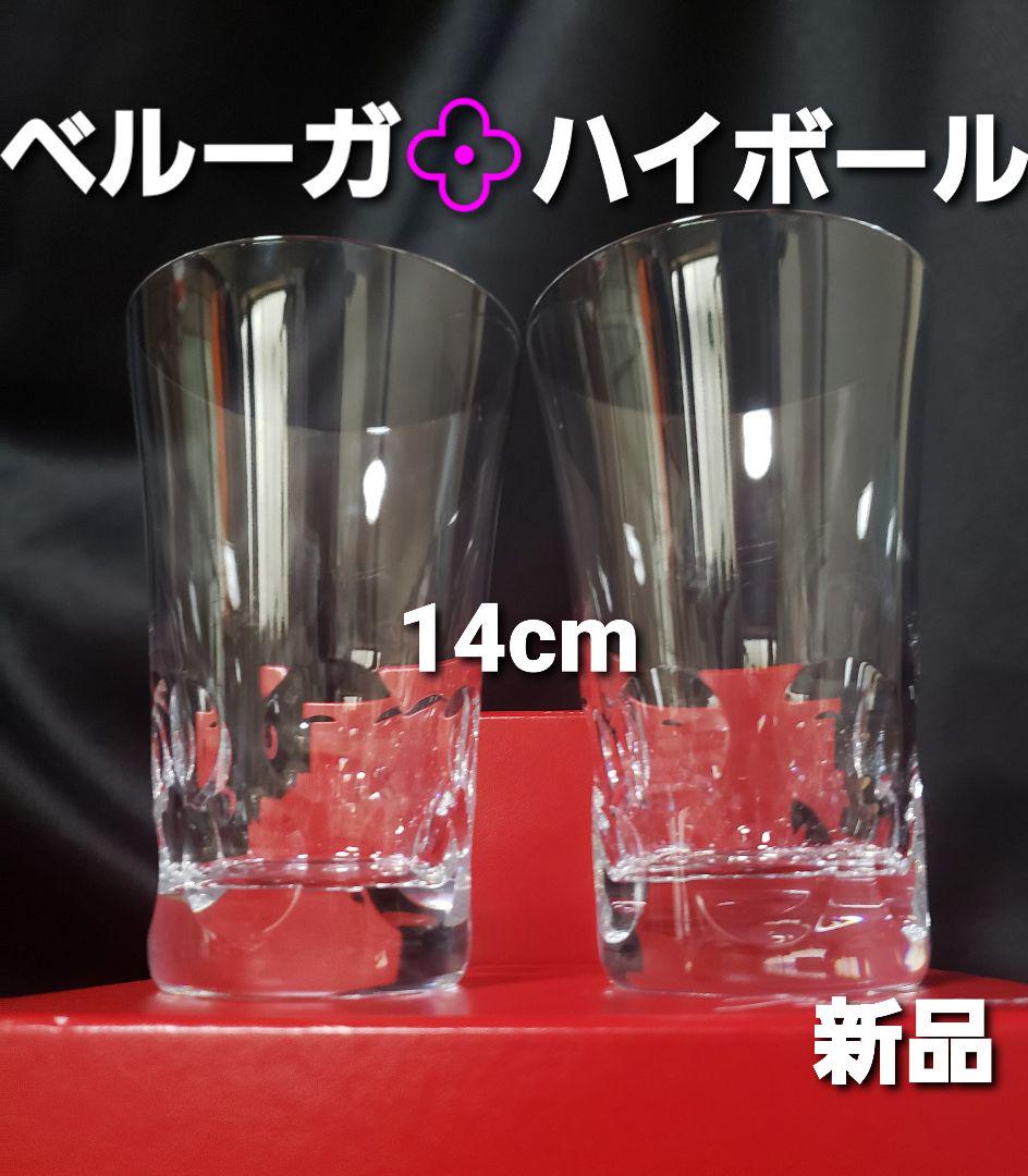 新品爆安☆　バカラ　>ベルーガ< ハイボールグラス　タンブラー　ペアセット