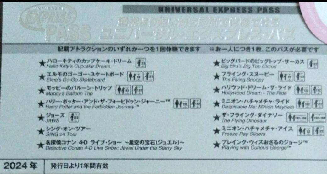 Tree Tree様専用 USJ エクスプレスパス3枚 画像3
