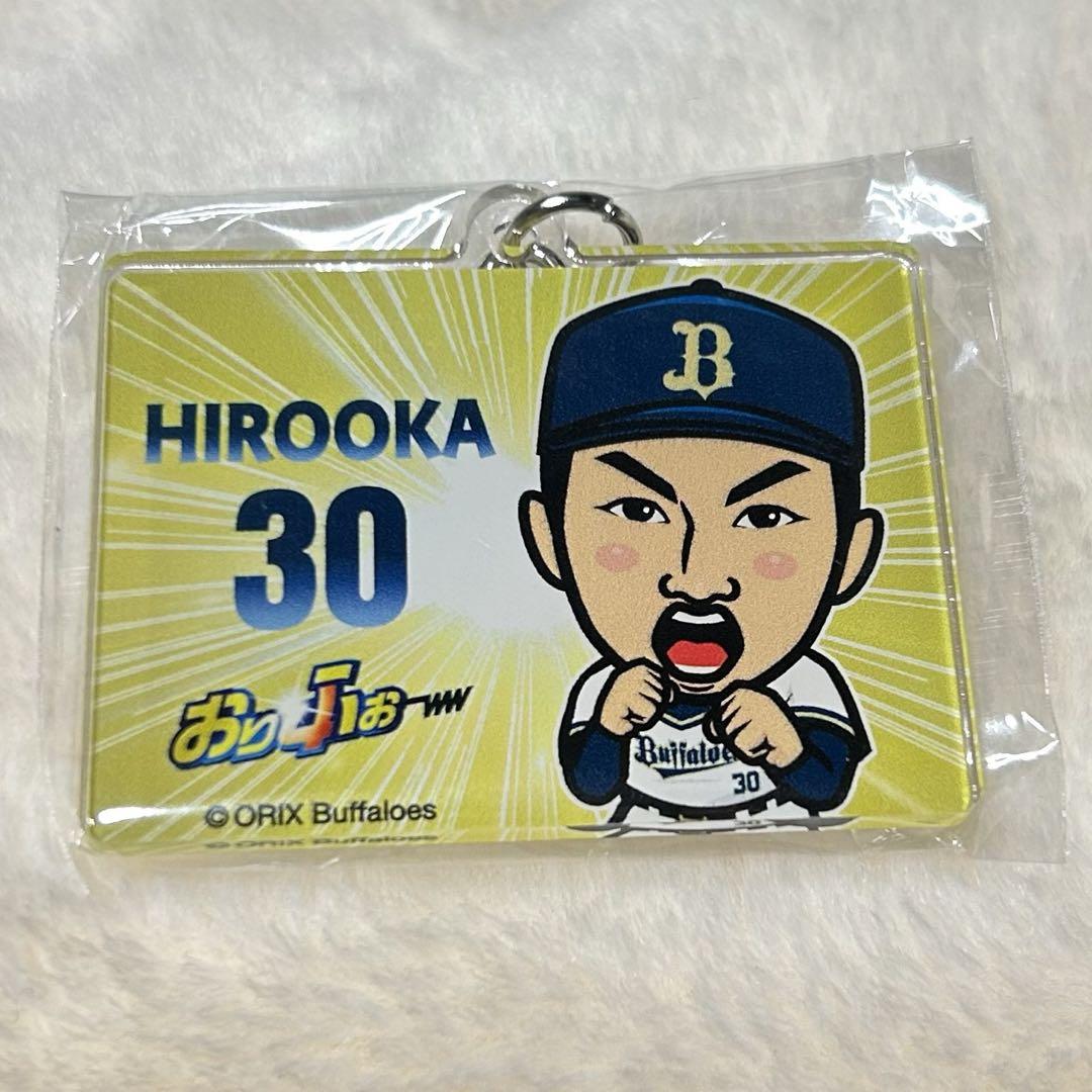 【在庫僅少】 オリックス おりふぉ〜 メルカリ - 即購入◎ キーホルダー 廣岡大志 応援グッズ