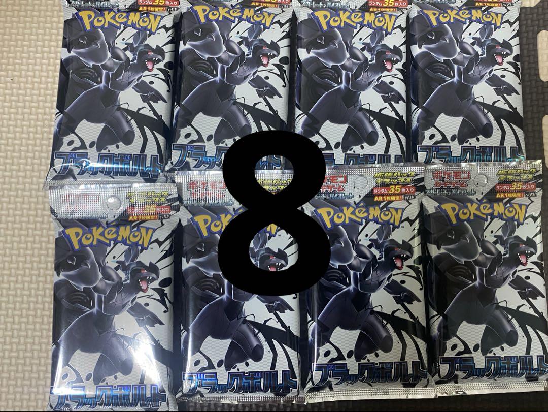 ポケモンカードゲーム デラックス「ブラックボルト」8 バラパック (2BOX)