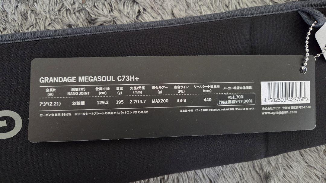 GRANDAGE MEGASOUL C73H+ シーバスロッド