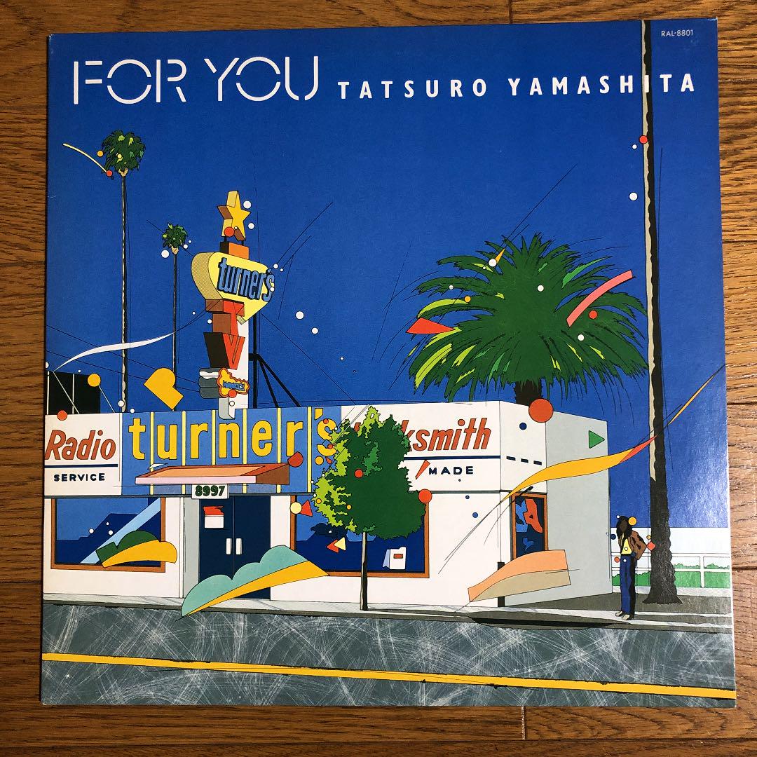 山下達郎 フォー・ユー For Youレコード LP 山下達郎 フォー・ユー For Youレコード LP