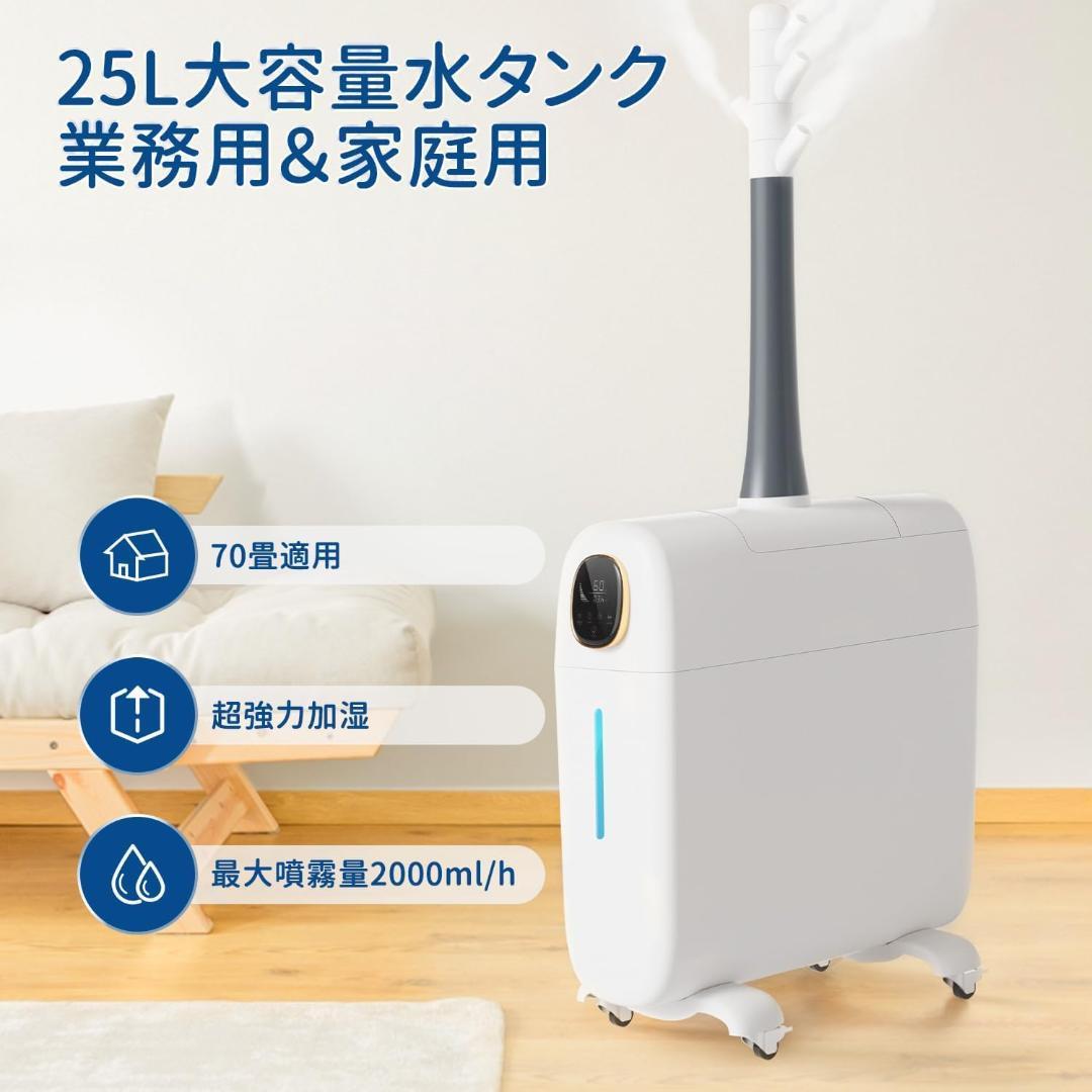 加湿器 大容量 家庭用 業務用 25L 大型 除菌 超音波加湿器 上から給水
