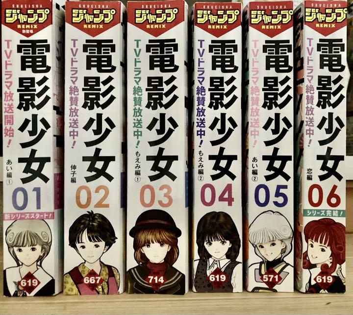 電影少女　ビデオガール　　桂正和　集英社　週刊少年ジャンプ