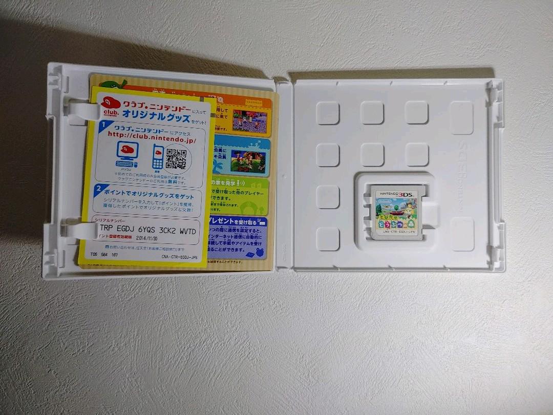 ニンテンドー3DS　どうぶつの森