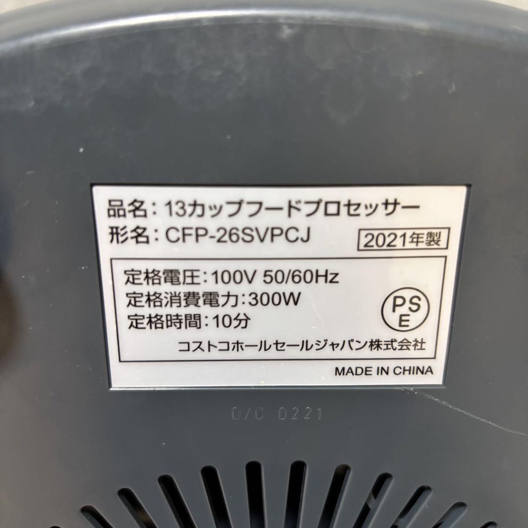 フードプロセッサー 13cup