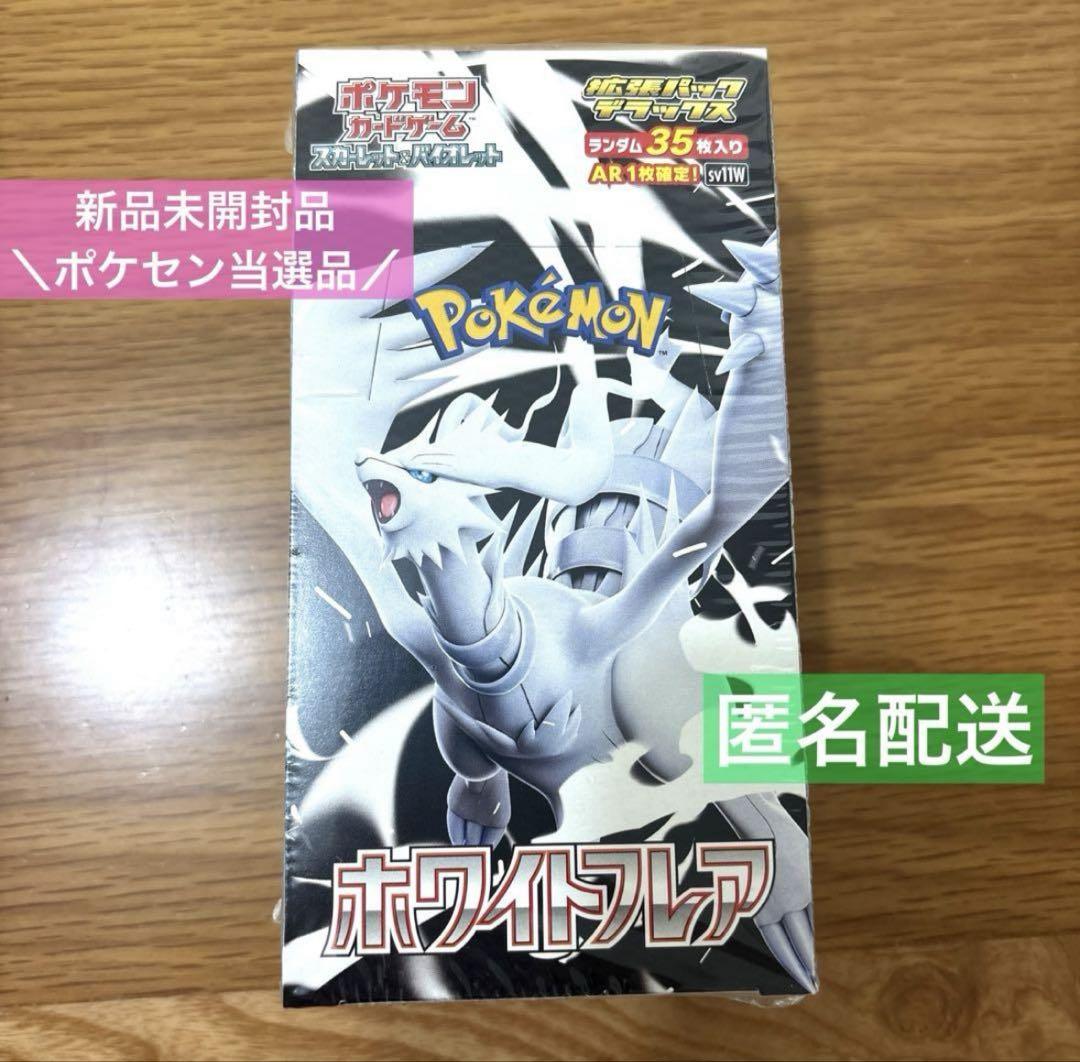 ホワイトフレア box 未開封 ポケセン産 シュリンク付き Amazon.co.jp: 【シュリンク付き未開封BOX】ﾎﾟｹﾓﾝｶｰﾄﾞｹﾞｰﾑ 拡張