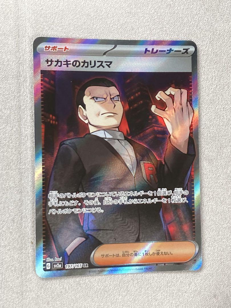 ポケカ　サカキのカリスマ　sr 10枚セット