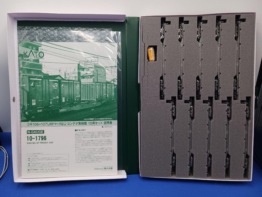 Amazon | KATO Nゲージ コキ106＋107 JRFマークなし コンテナ無