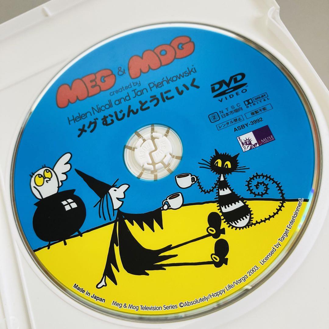 711. MEG&MOG メグとモグ DVD メグ むじんとうにいく アニメ