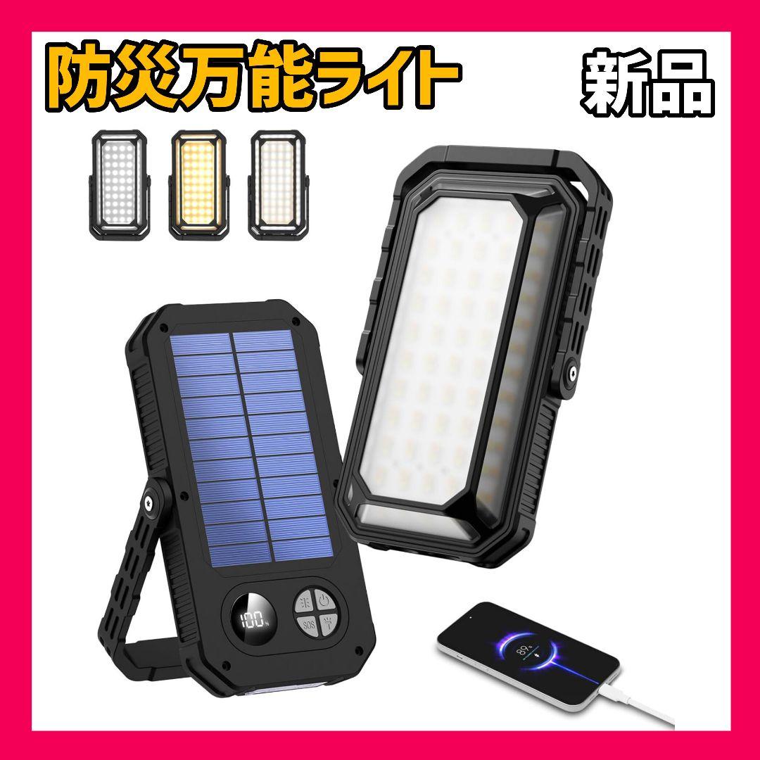 LED 防災ライト キャンプ ランタン ソーラー充電式 高輝度 1200ルーメン 5,410円