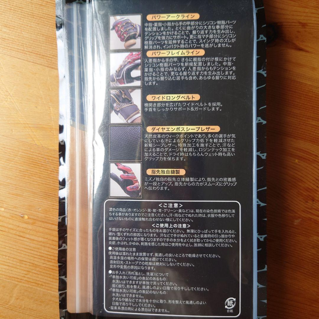 Mizuno Pro バッティング用手袋 23cm