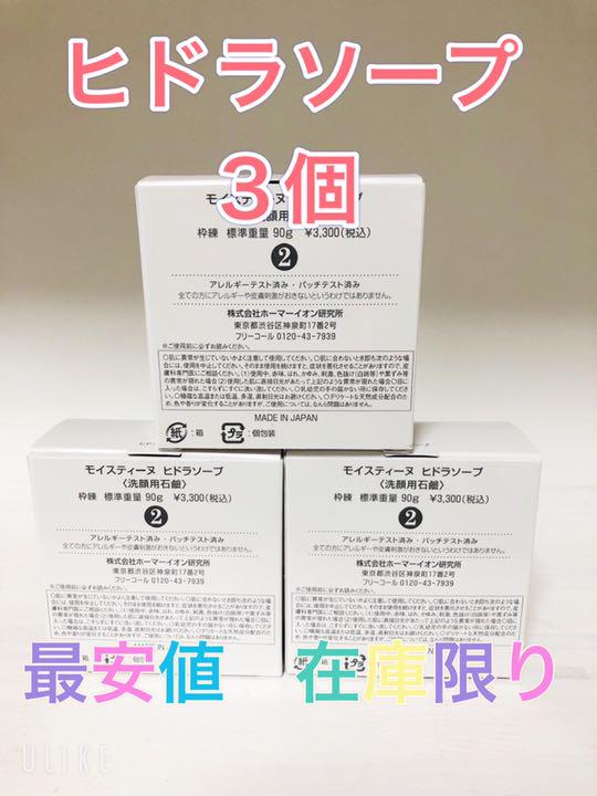 モイスティーヌ ヒドラソープ 3個セット Q ショッピング 新しいプレセール 【モイスティーヌ】ヒドラソープ90g3個 ネット3個セット♪ 洗顔料