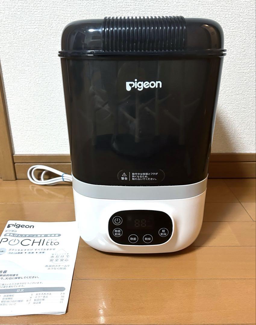 pigeon 哺乳瓶スチーム除菌・乾燥器　POCHITTO ポチット