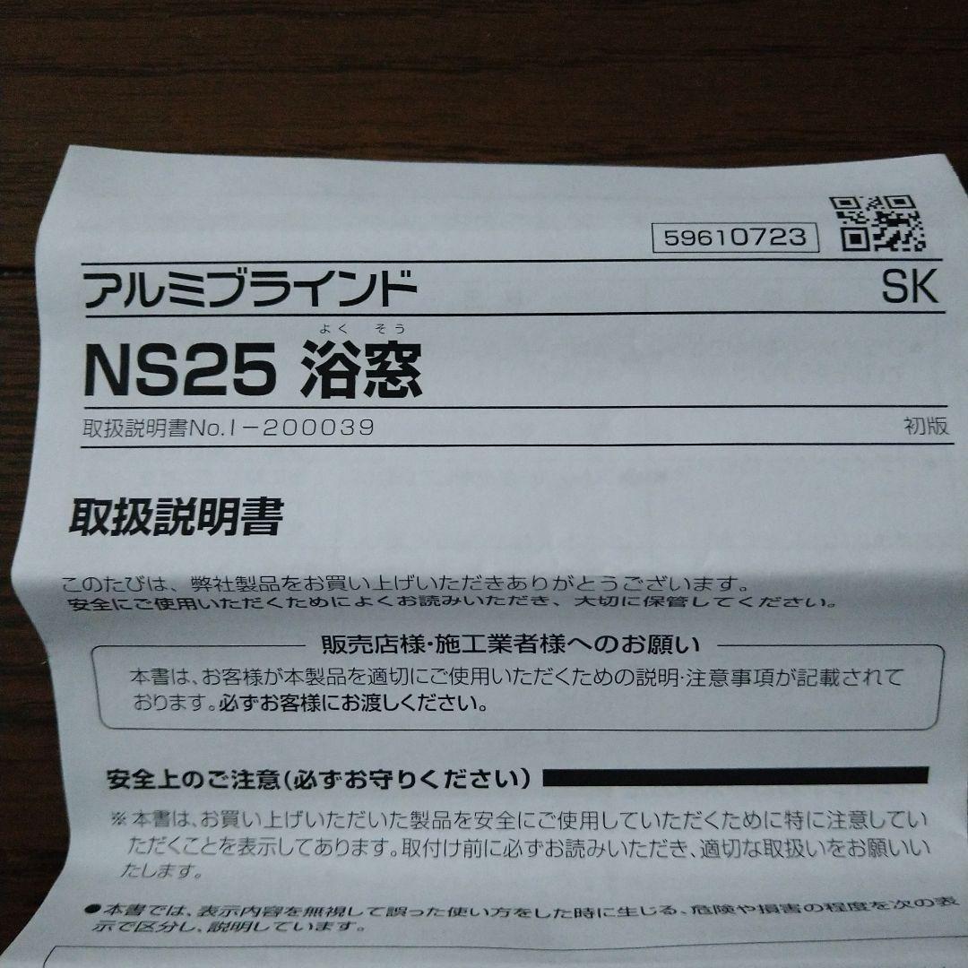ブラインド　浴窓　浴室　右付きポールタイプ　幅1560×高さ550mm　トーソー