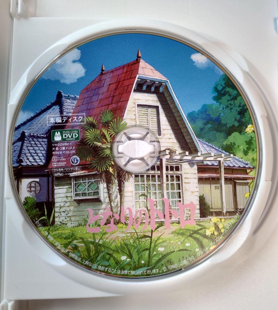 となりのトトロ デジタルリマスター版 本編DVD - メルカリ