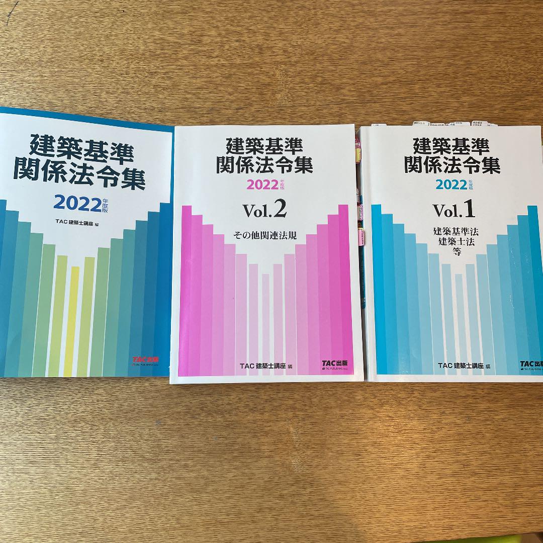 欲しいの 2022年度版 建築基準関係法令集 線引き済み 参考書 - www 最安価格 TAC 2022年度 建築基準関係法令集 参考書