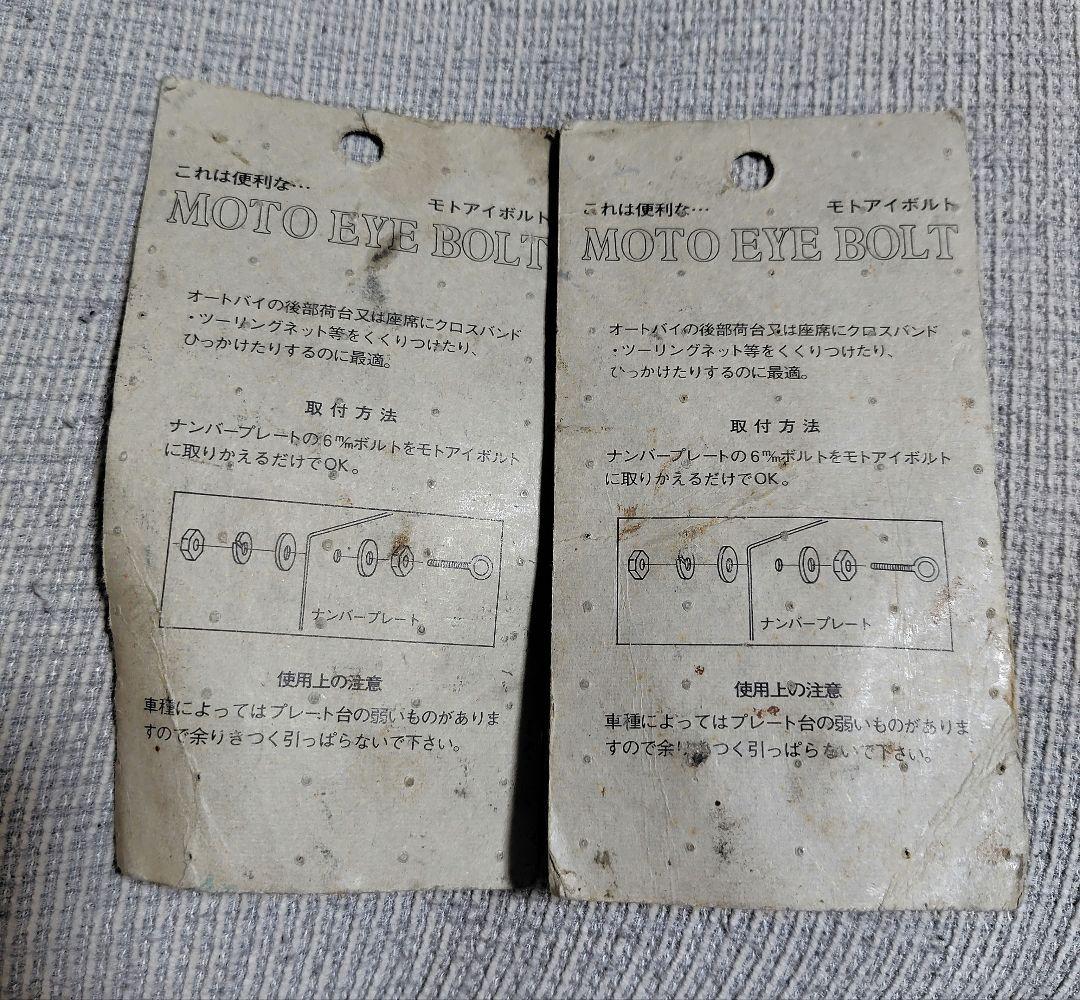 素晴らしい品質 キタコ 荷かけフック モトアイボルト ヴィンテージ レア バイク 工芸品